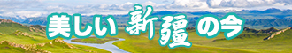 美女被啊啊啊视频新疆banner-w330n60.jpg